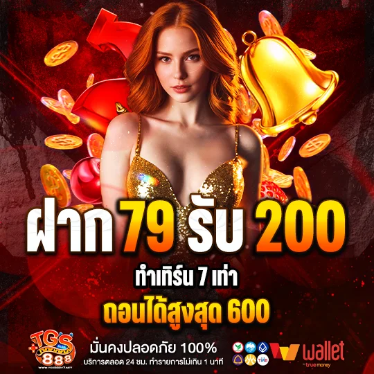 โปรโมชั่น