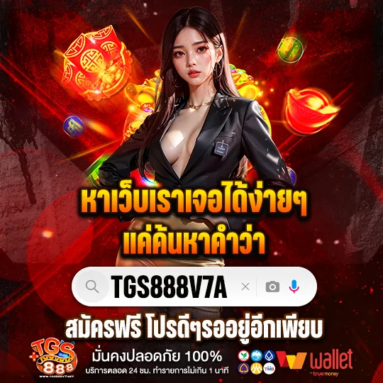 tgs888v7