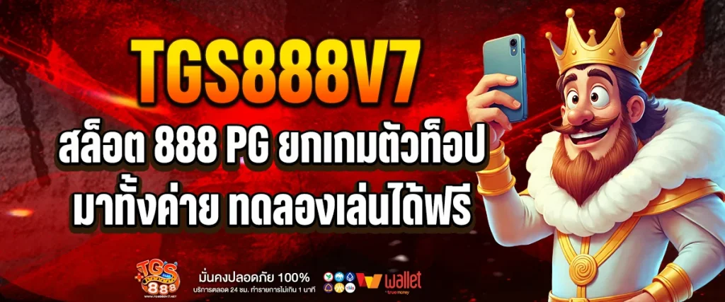 สล็อต 888 pg