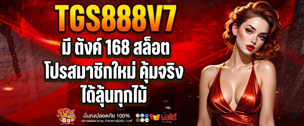 มี ตังค์ 168 สล็อต