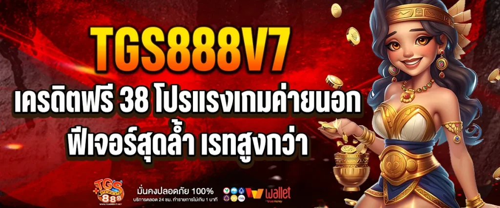 เครดิตฟรี 38