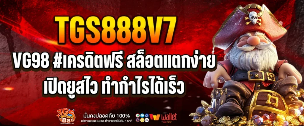 vg98 #เครดิตฟรี